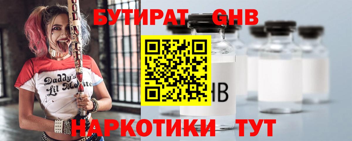 Бутират оксибутират  БУТИРАТ  Обнинск  Вход с VPN 