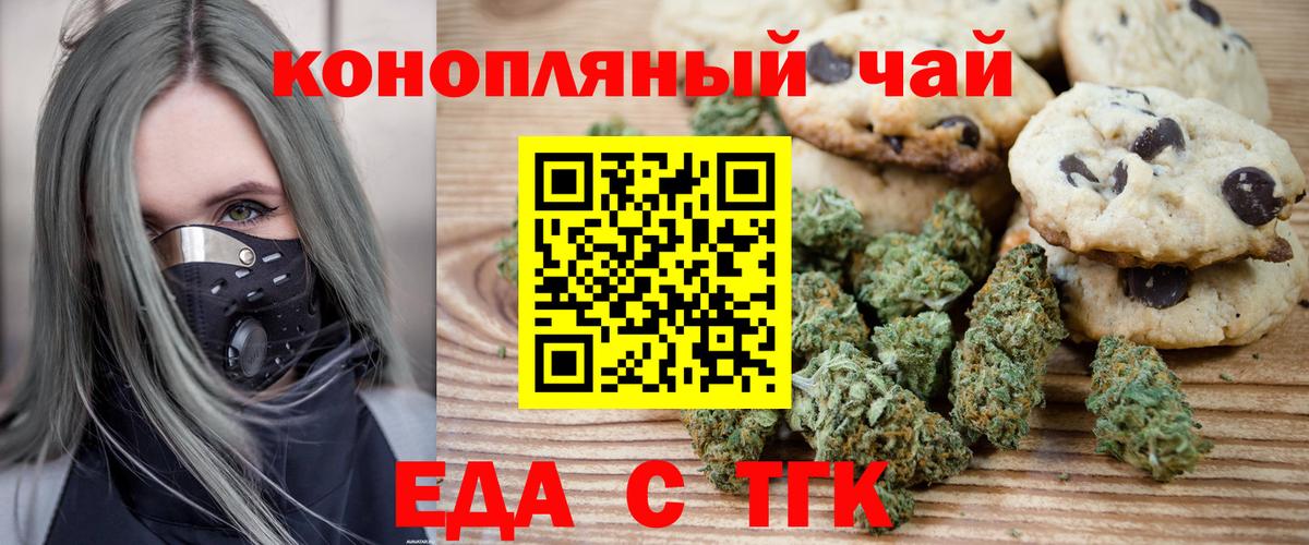 Еда ТГК конопля  Вход с VPN  Обнинск 