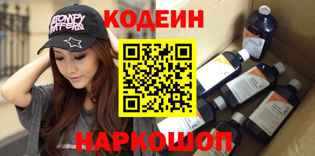 Обнинск  Кодеин напиток Lean (лин)  Вход с VPN 