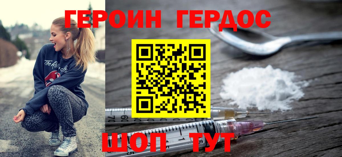 ГЕРОИН VHQ Обнинск