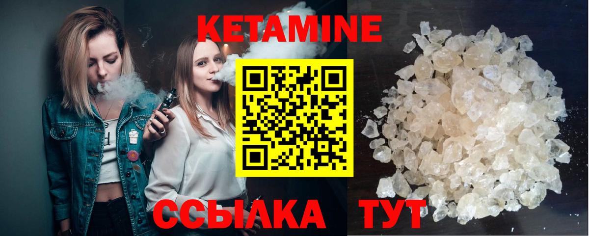 Кетамин VHQ Обнинск