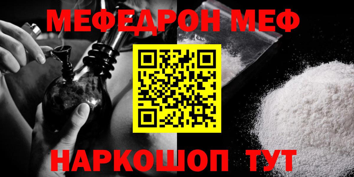 Мефедрон кристаллы Обнинск