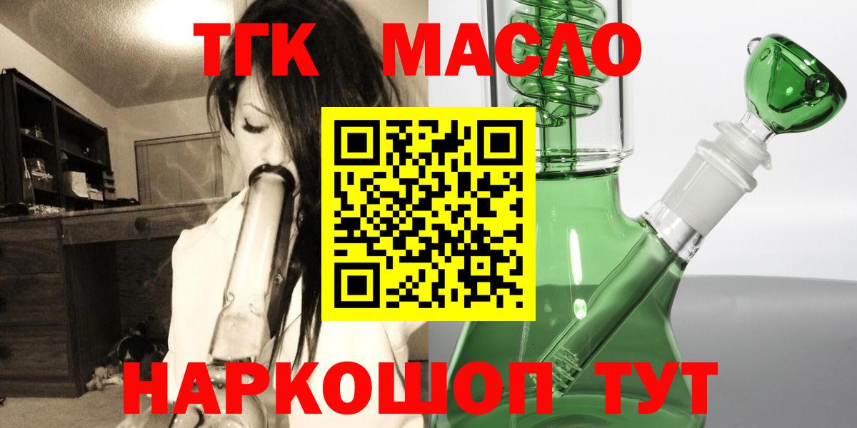 ТГК THC oil  Вход с VPN  Дистиллят ТГК Wax  Обнинск 